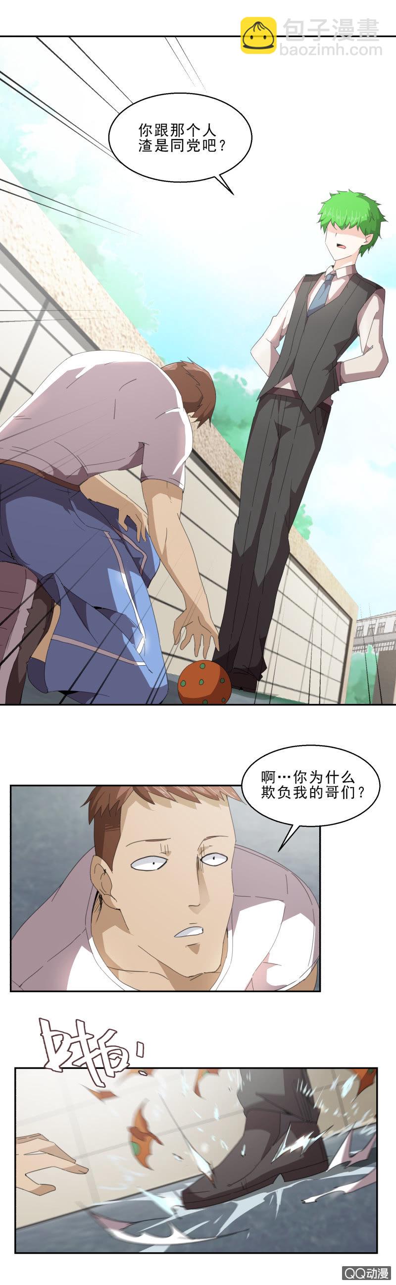 《项羽超可爱》第十话 黑帮家的大小姐 第13页