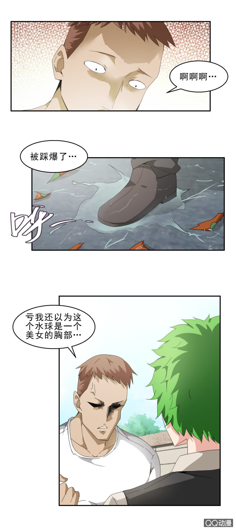 《项羽超可爱》第十话 黑帮家的大小姐 第14页