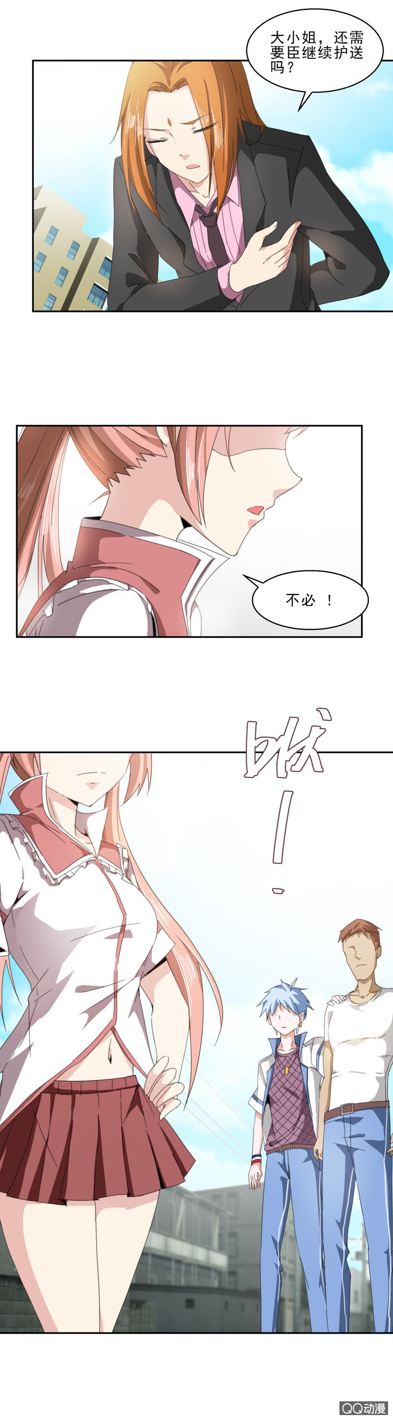 《项羽超可爱》第十话 黑帮家的大小姐 第2页