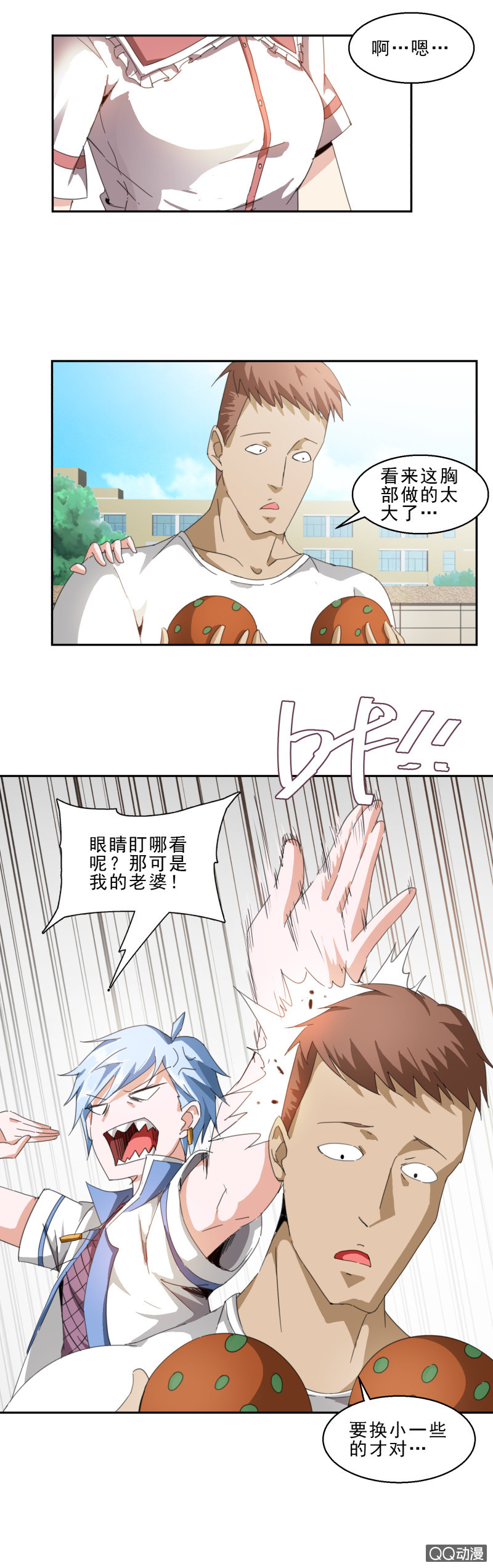 《项羽超可爱》第十话 黑帮家的大小姐 第3页