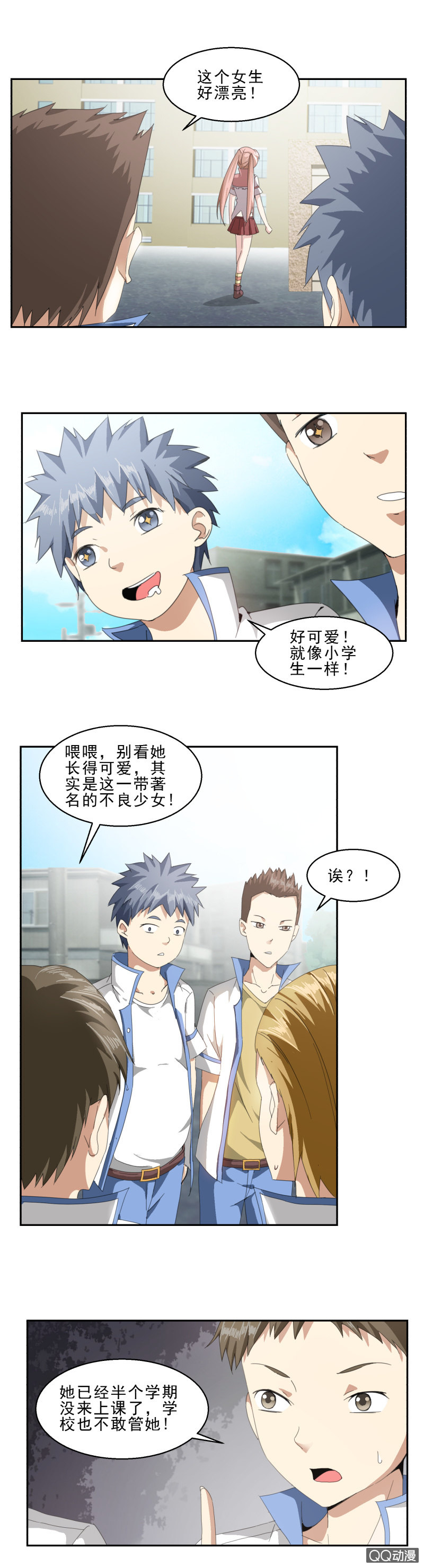 《项羽超可爱》第十话 黑帮家的大小姐 第4页