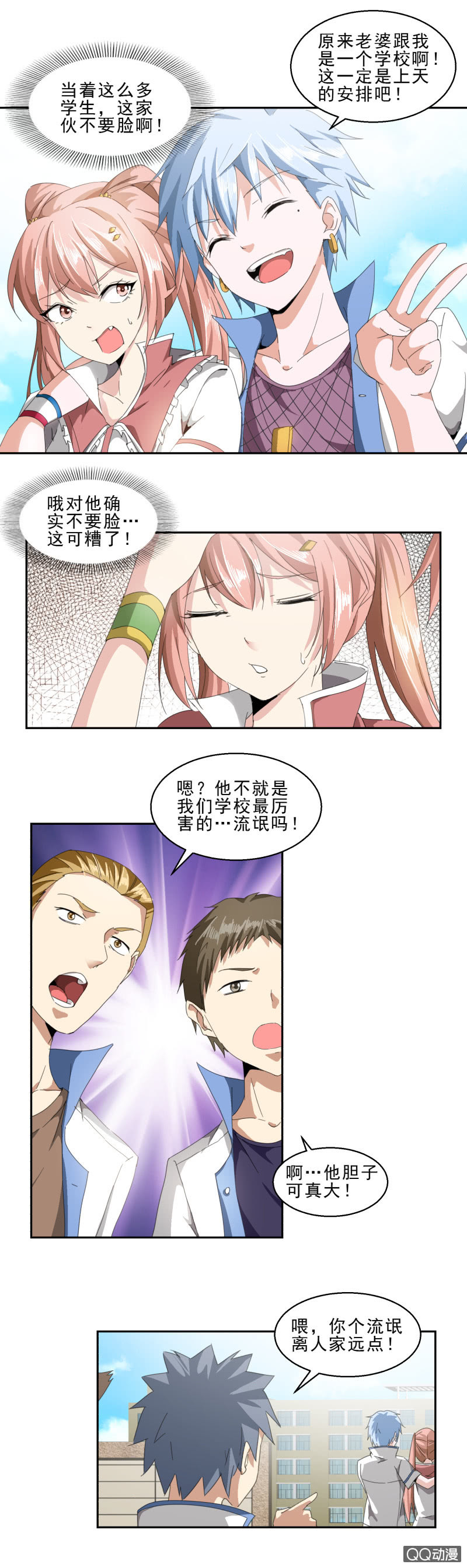 《项羽超可爱》第十话 黑帮家的大小姐 第6页