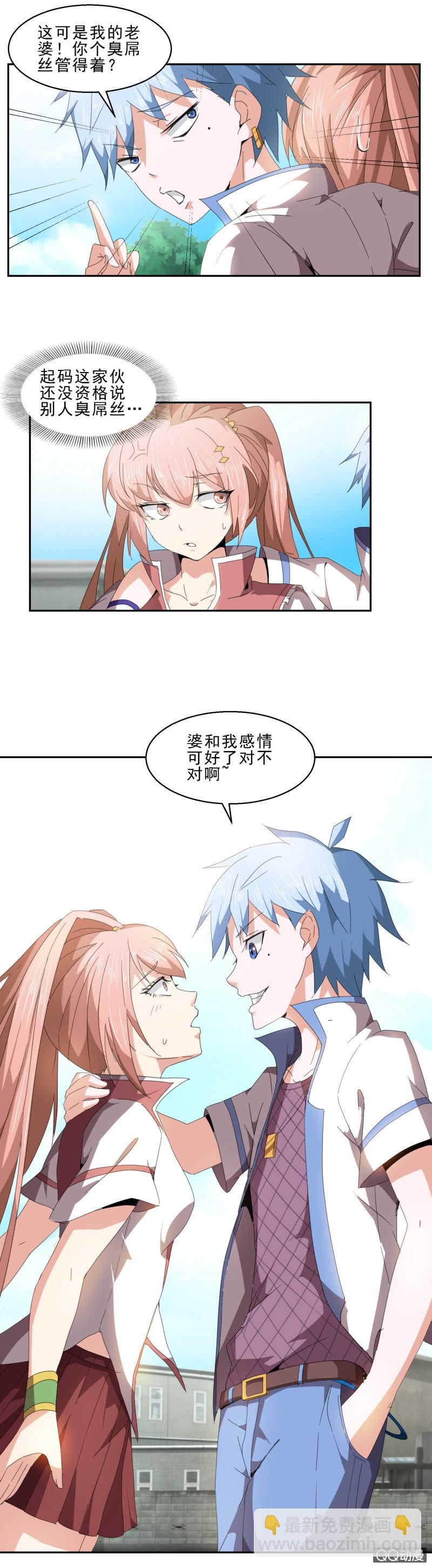 《项羽超可爱》第十话 黑帮家的大小姐 第7页