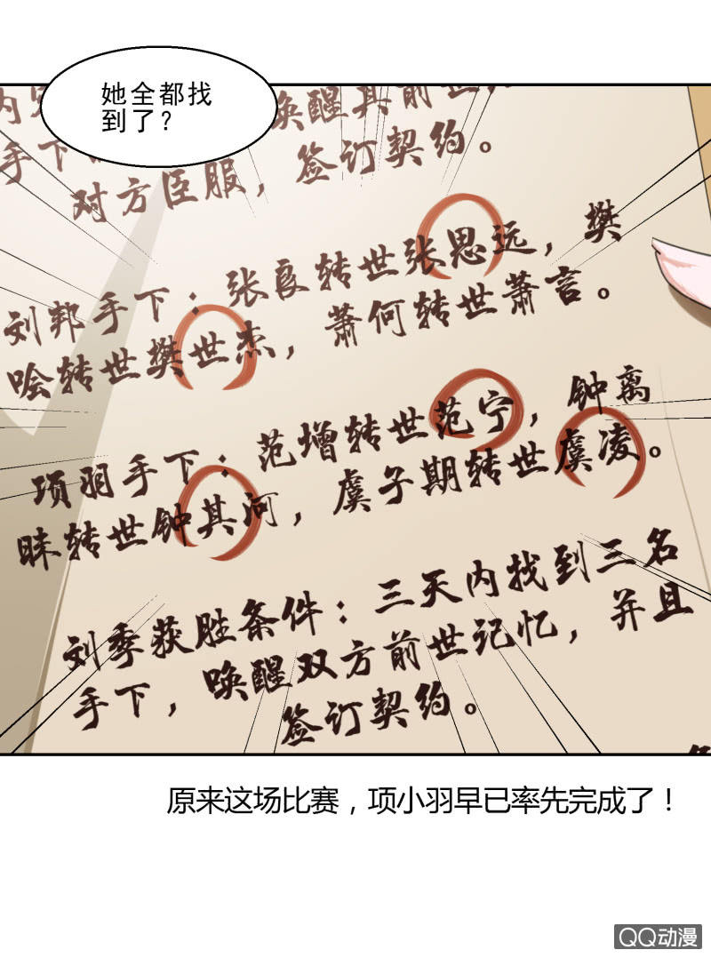 《项羽超可爱》第11话 胜负已分 第16页