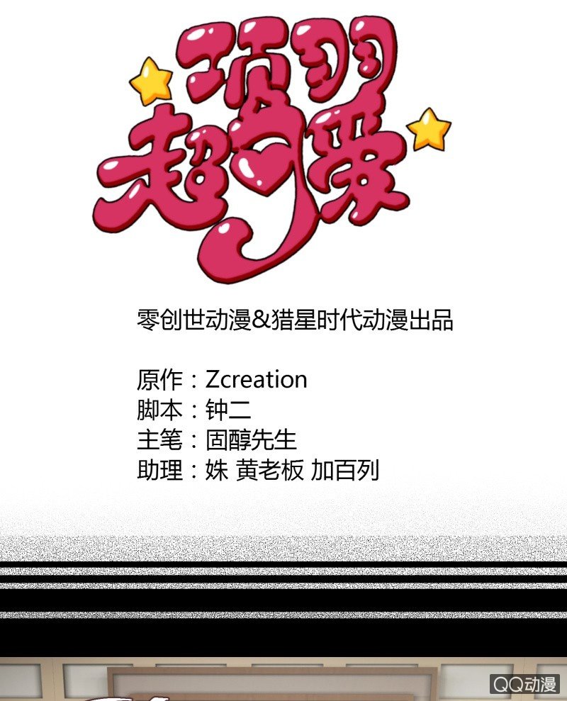 《项羽超可爱》第11话 胜负已分 第1页