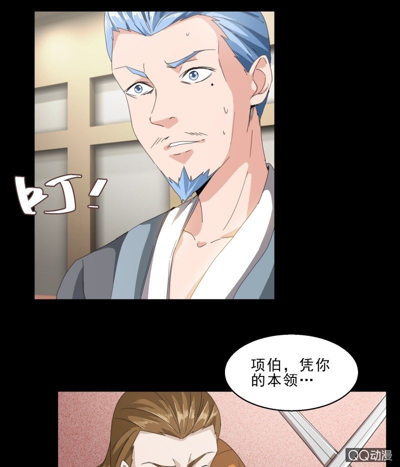 《项羽超可爱》第11话 胜负已分 第4页