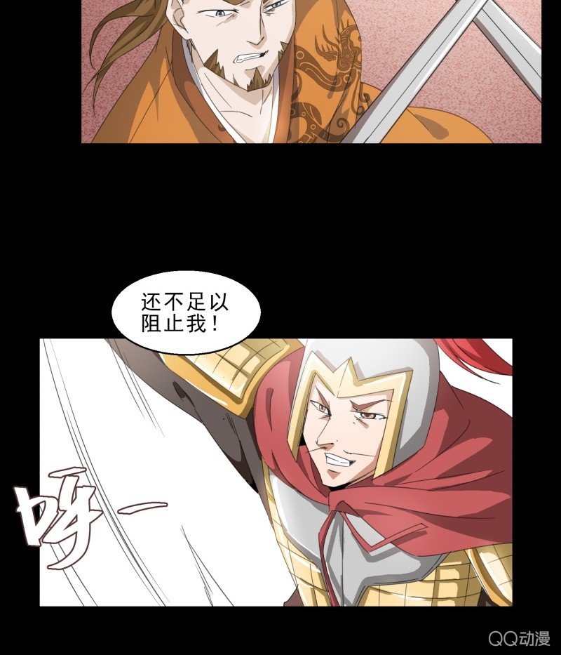 《项羽超可爱》第11话 胜负已分 第5页