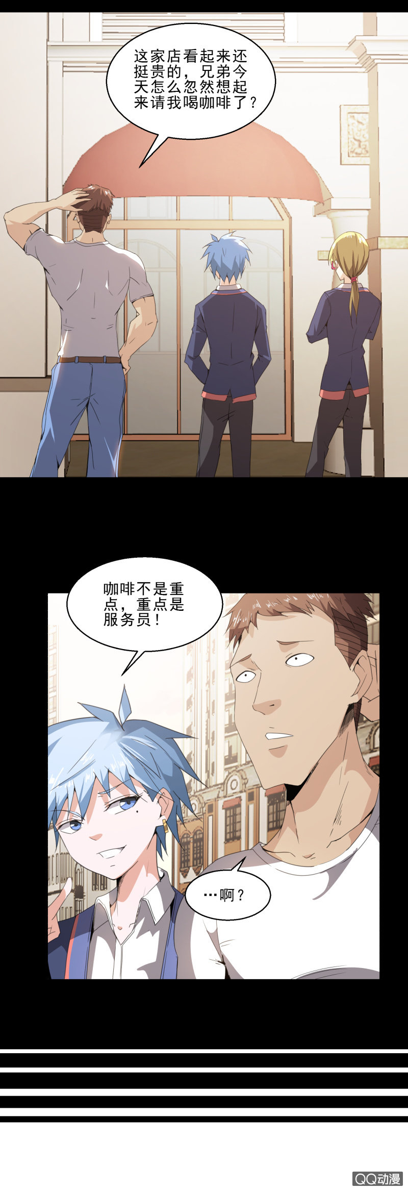 《项羽超可爱》第16话 发现目标 第11页