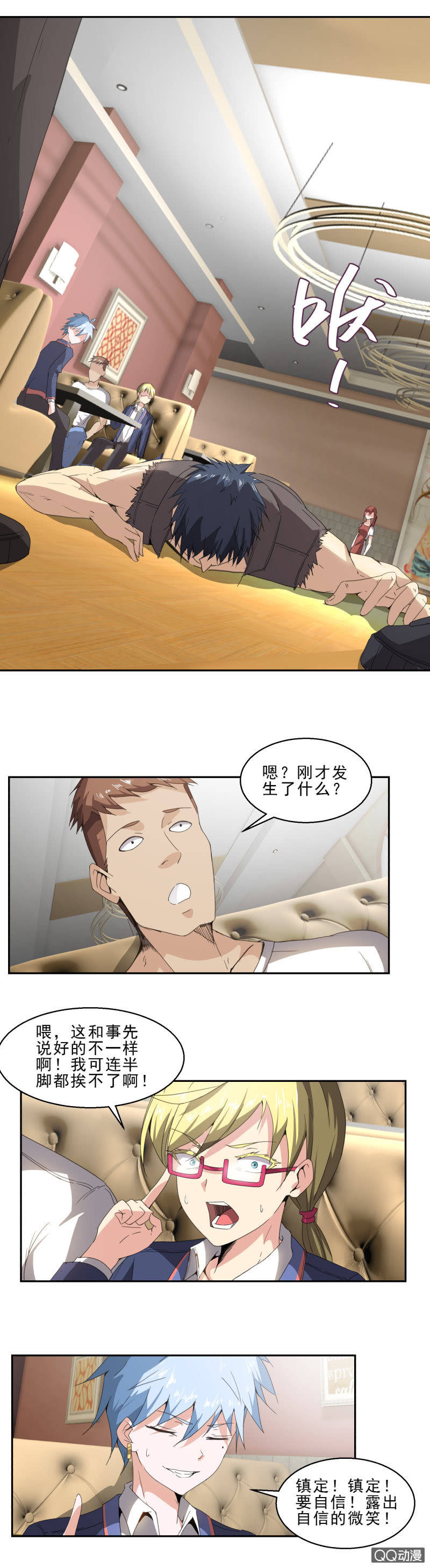 《项羽超可爱》第16话 发现目标 第12页