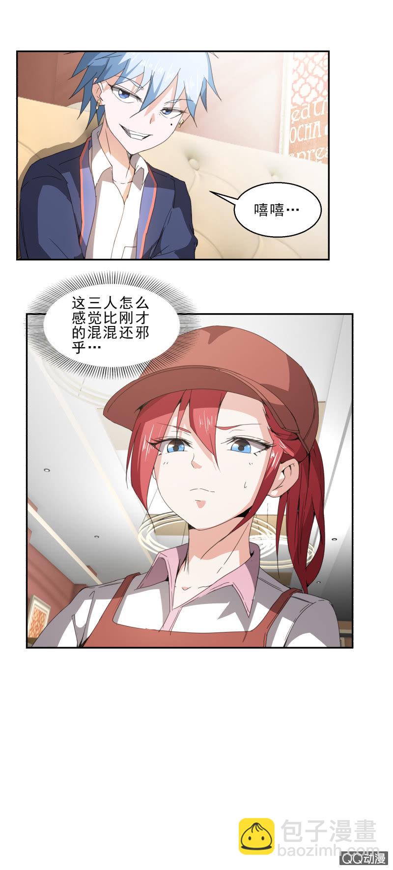 《项羽超可爱》第16话 发现目标 第14页