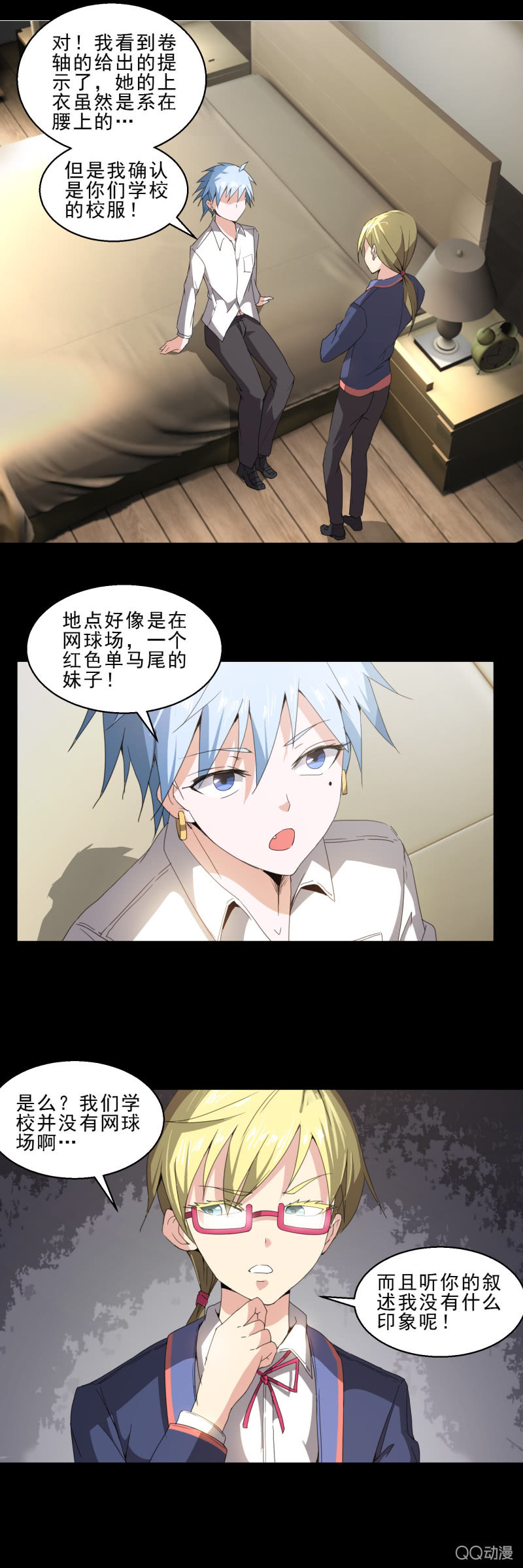 《项羽超可爱》第16话 发现目标 第2页