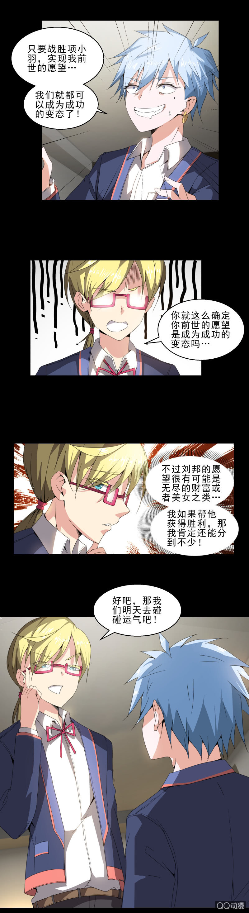 《项羽超可爱》第16话 发现目标 第4页