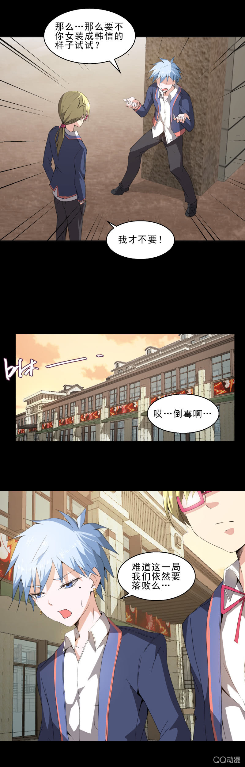 《项羽超可爱》第16话 发现目标 第6页