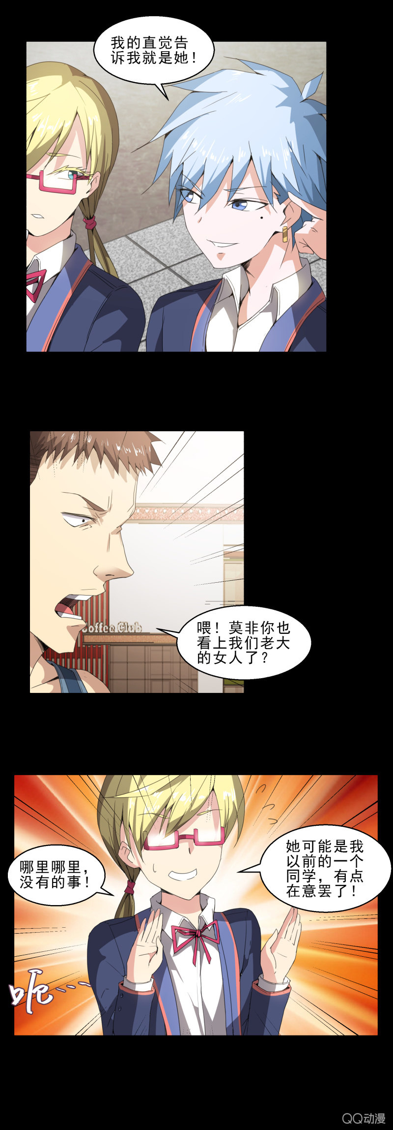 《项羽超可爱》第16话 发现目标 第9页