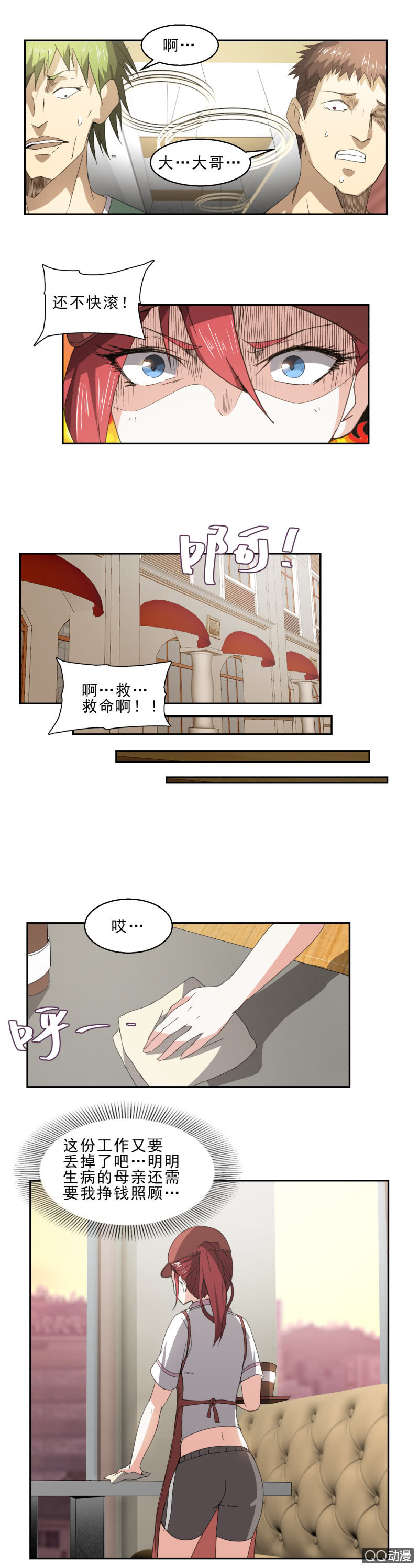 《项羽超可爱》第15话 不自量力 第13页