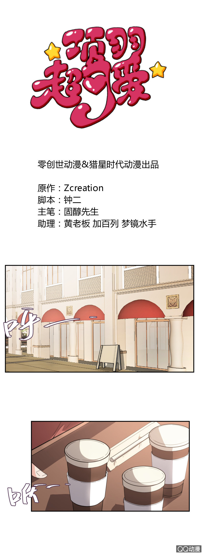 《项羽超可爱》第15话 不自量力 第1页