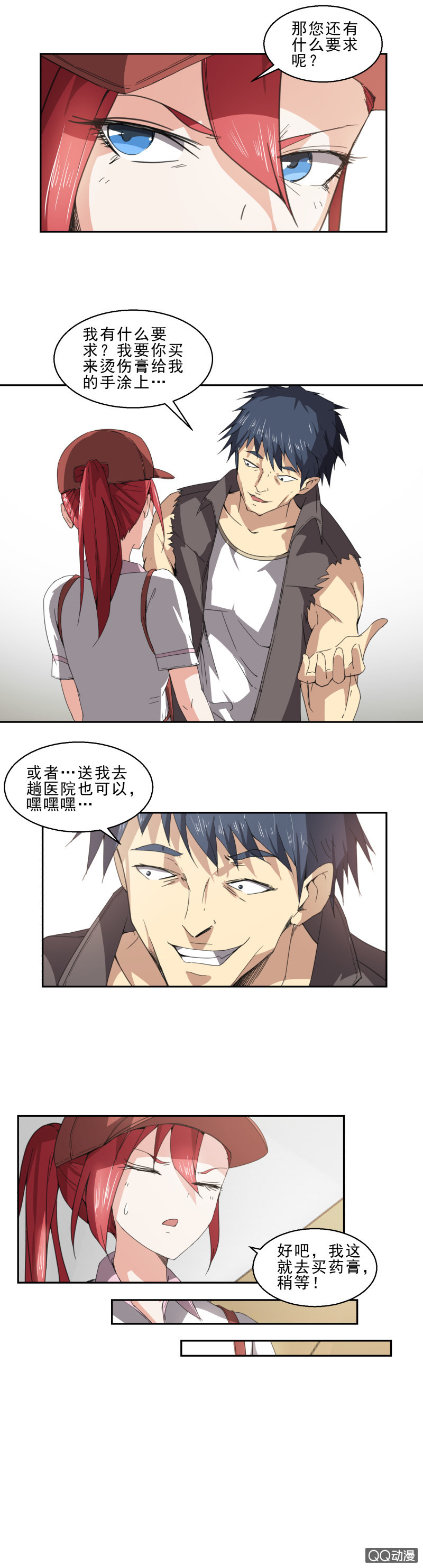 《项羽超可爱》第15话 不自量力 第8页