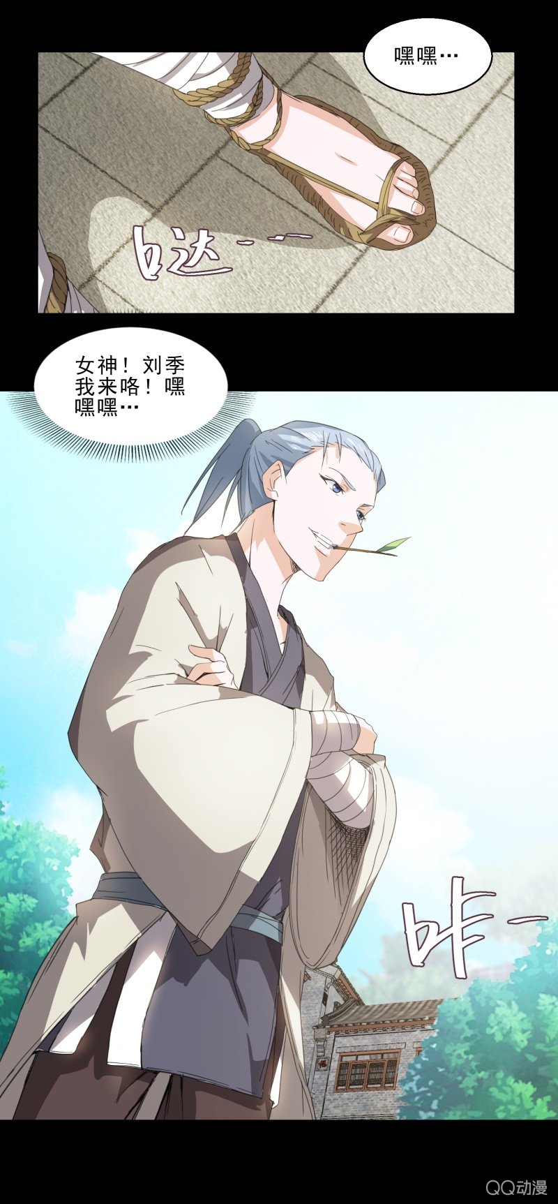 《项羽超可爱》第14话 你个臭流氓！ 第11页