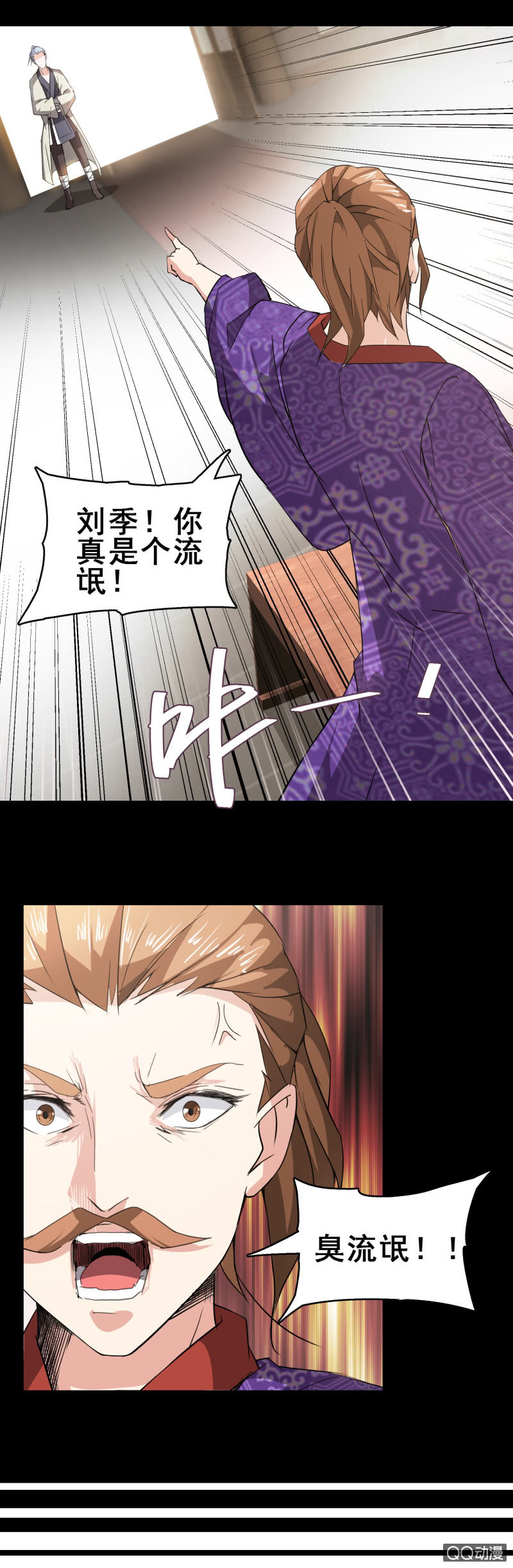 《项羽超可爱》第14话 你个臭流氓！ 第12页