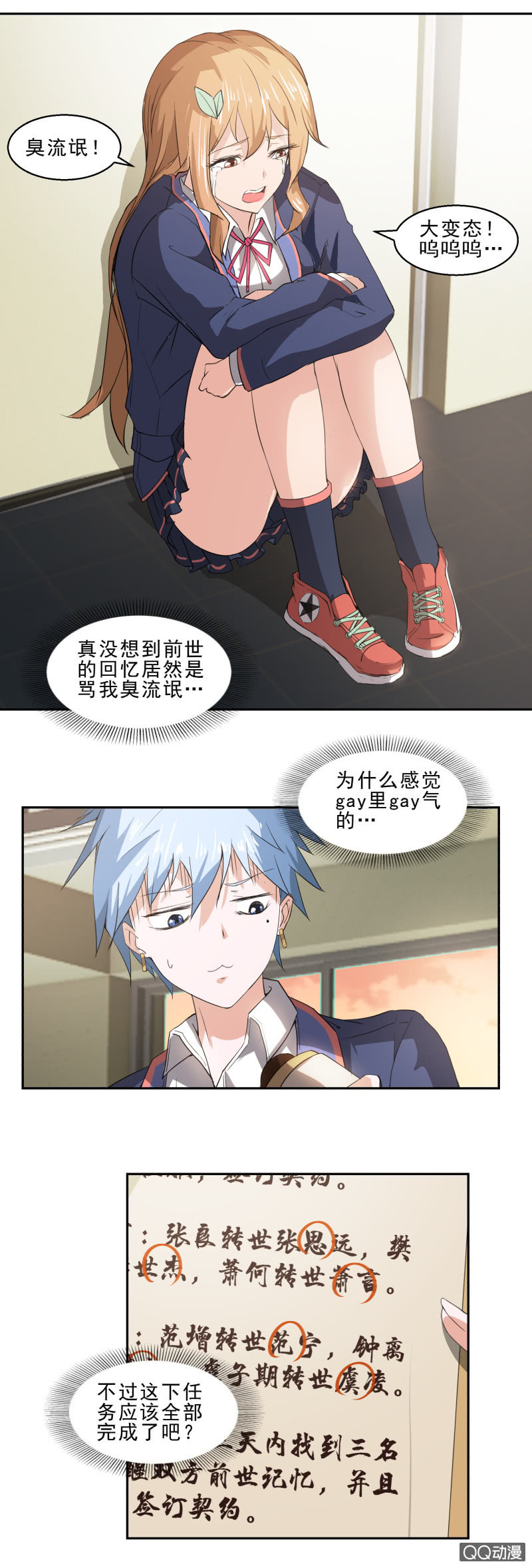 《项羽超可爱》第14话 你个臭流氓！ 第14页