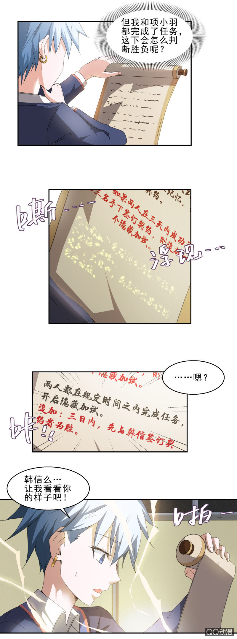 《项羽超可爱》第14话 你个臭流氓！ 第15页