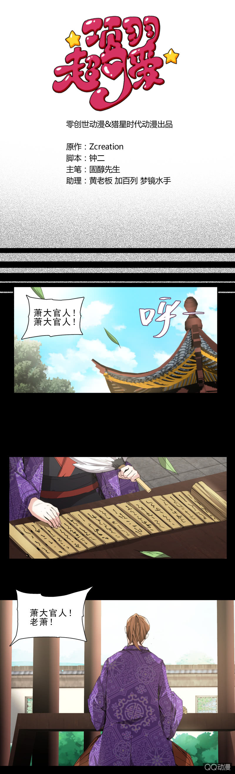 《项羽超可爱》第14话 你个臭流氓！ 第1页