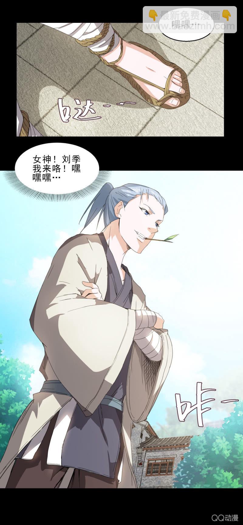 《项羽超可爱》第14话 你个臭流氓！ 第6页