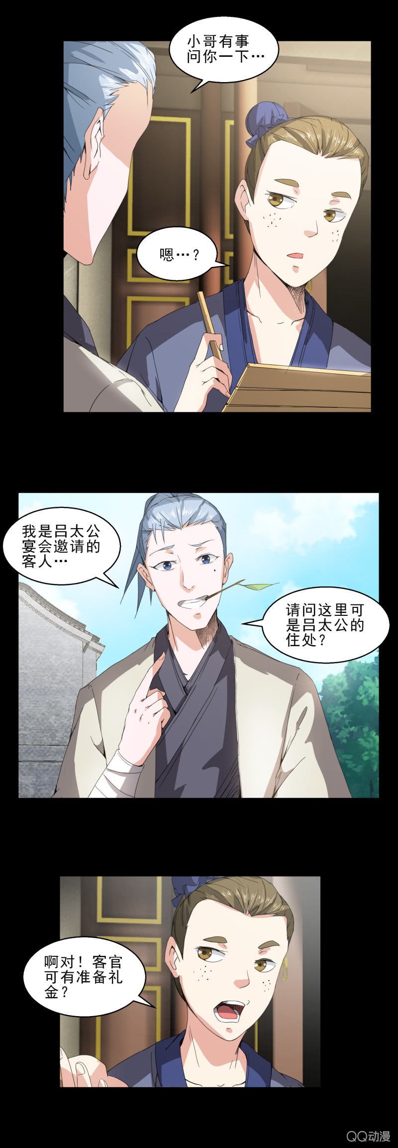 《项羽超可爱》第14话 你个臭流氓！ 第7页