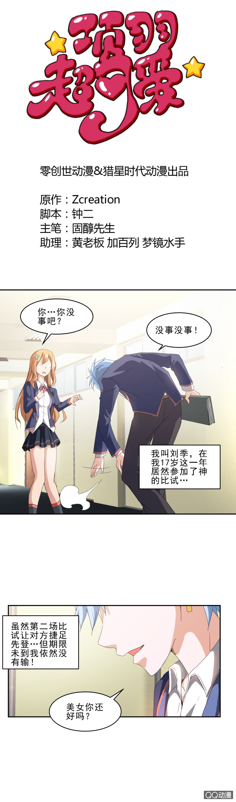 《项羽超可爱》第13话 聪明反被聪明误 第1页