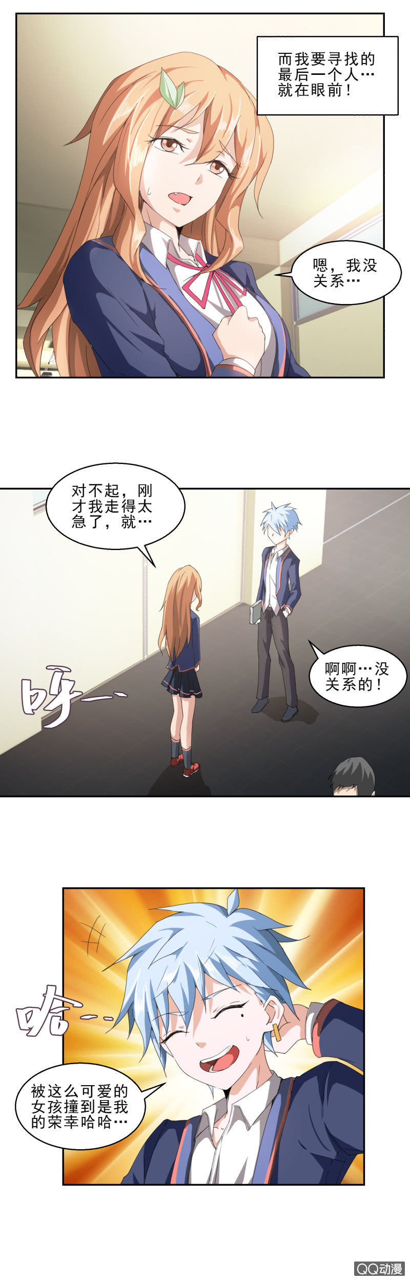 《项羽超可爱》第13话 聪明反被聪明误 第2页