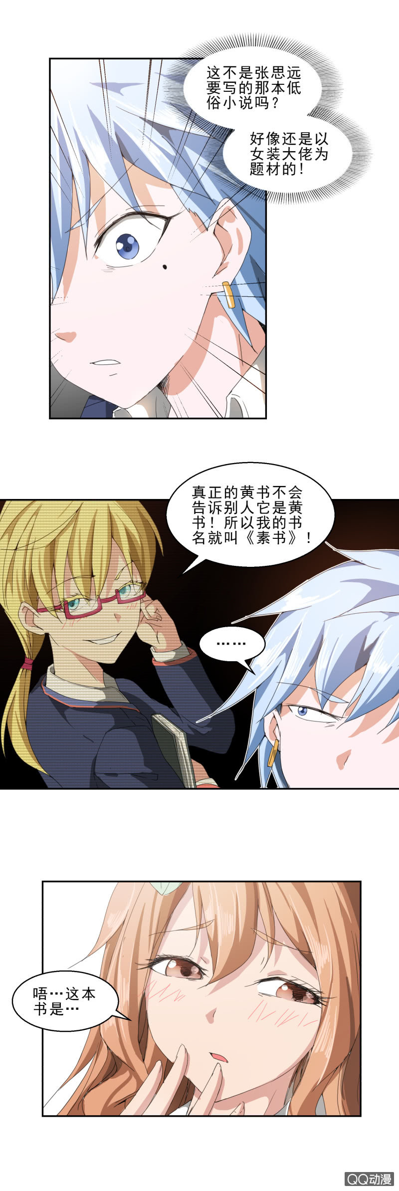 《项羽超可爱》第13话 聪明反被聪明误 第4页