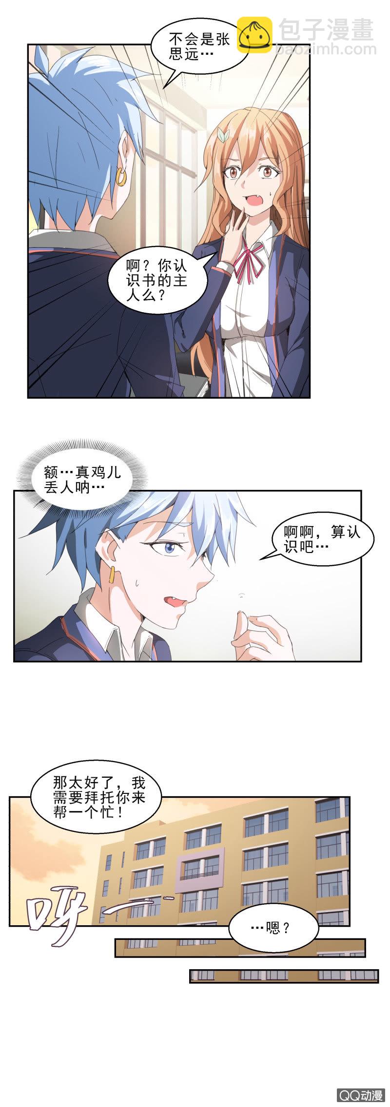 《项羽超可爱》第13话 聪明反被聪明误 第5页