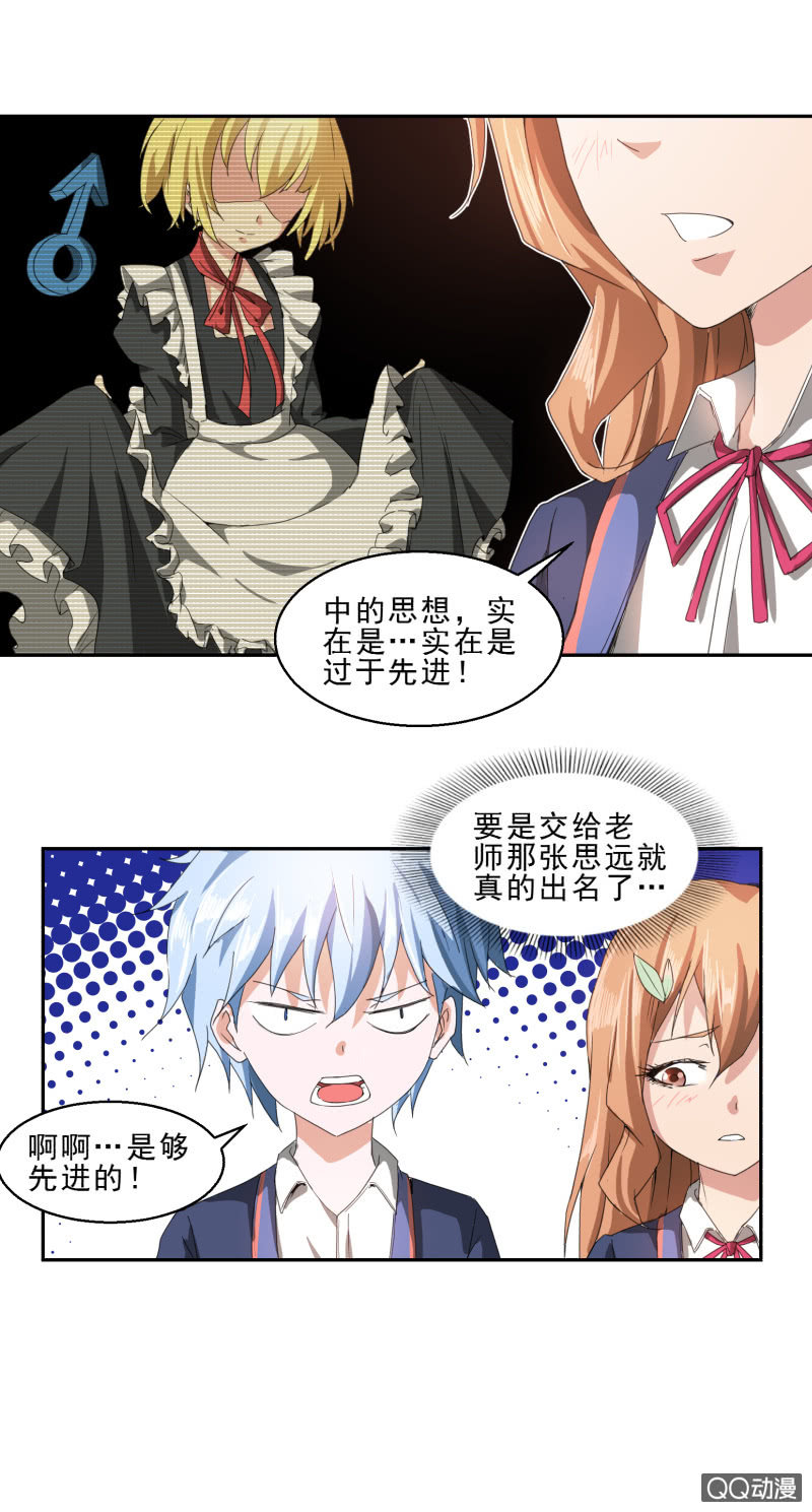 《项羽超可爱》第13话 聪明反被聪明误 第7页