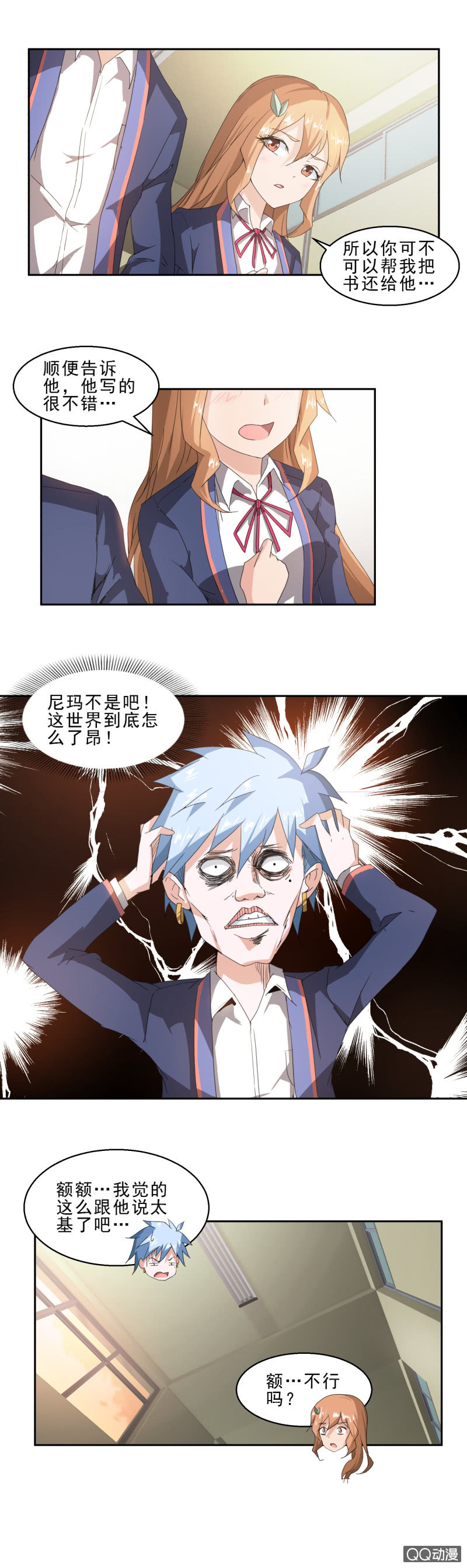 《项羽超可爱》第13话 聪明反被聪明误 第8页