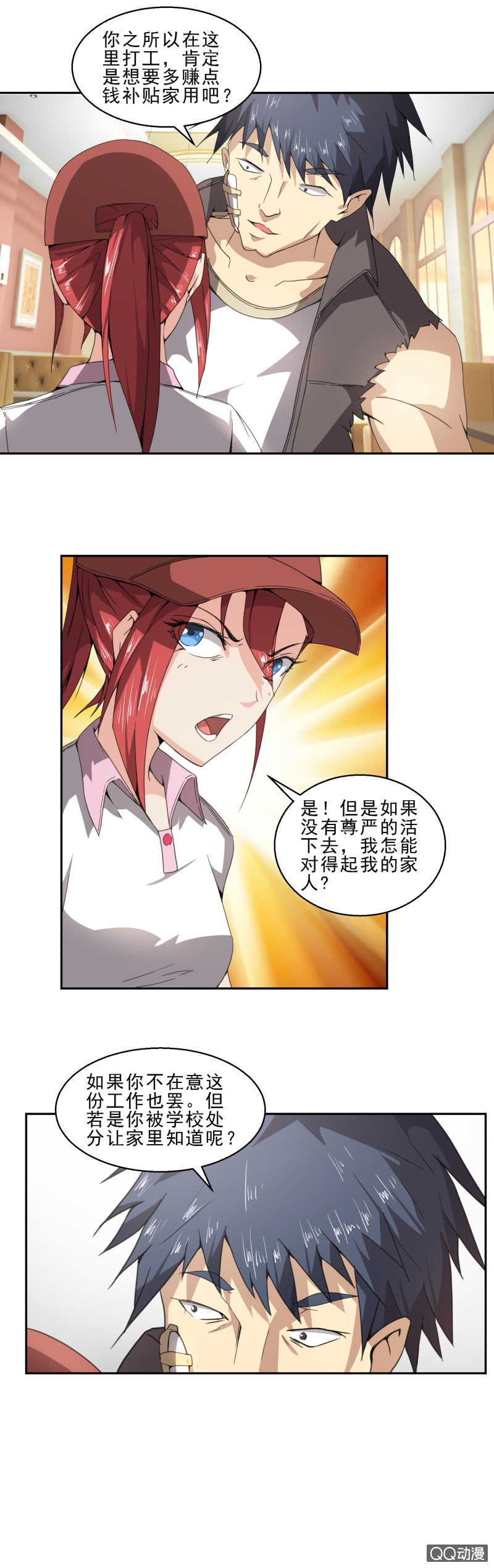 《项羽超可爱》第19话 走投无路 第3页
