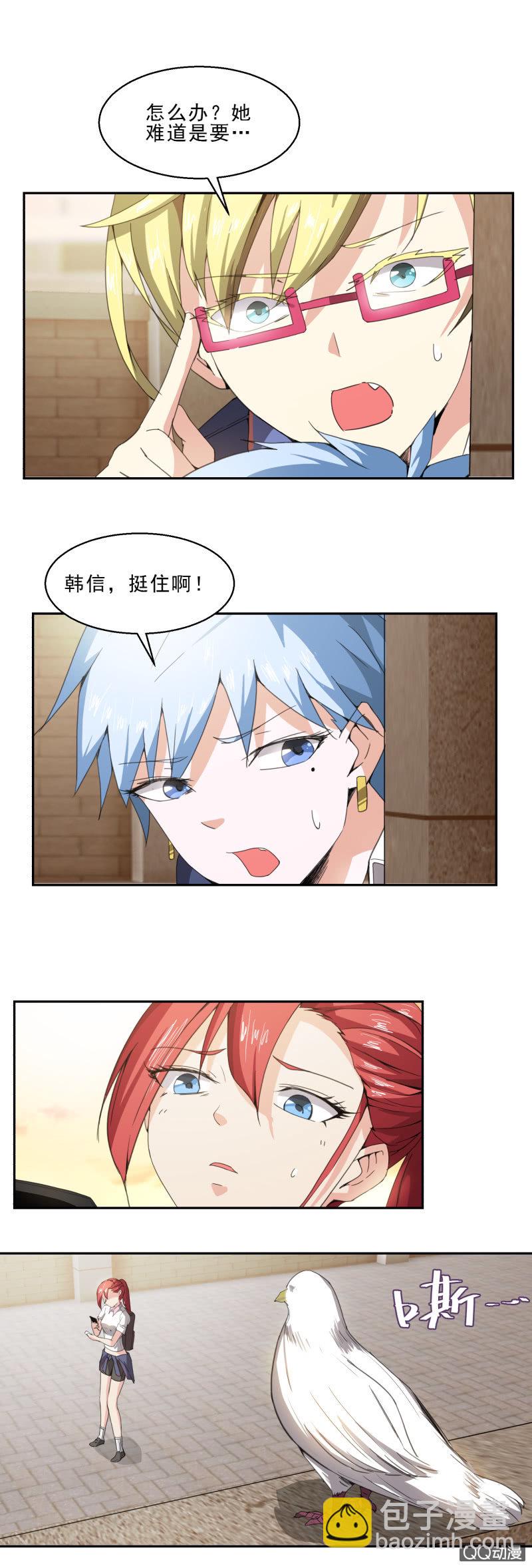 《项羽超可爱》第19话 走投无路 第9页