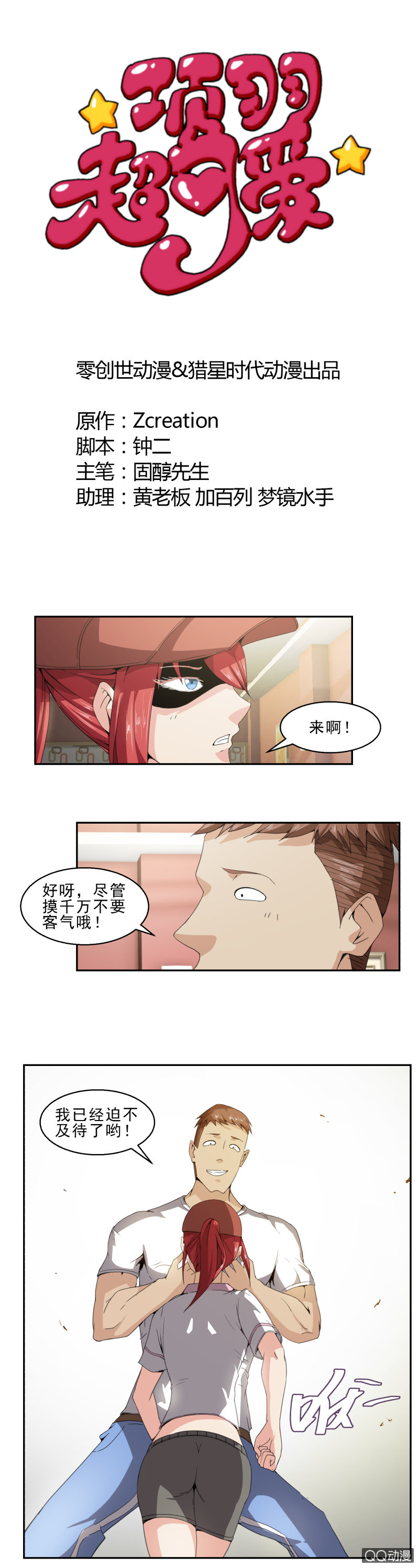 《项羽超可爱》第18话 切磋 第1页