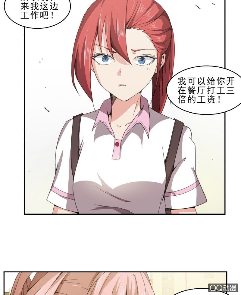 《项羽超可爱》第20话 真正的威胁 第16页