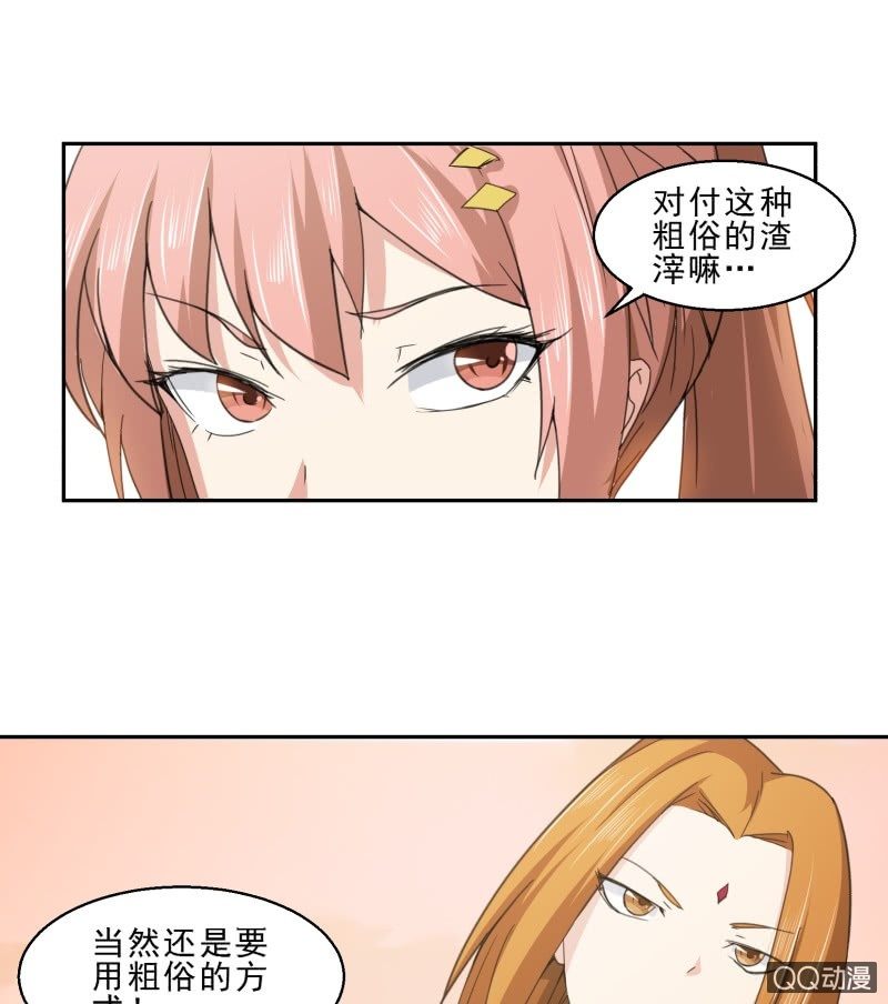 《项羽超可爱》第20话 真正的威胁 第19页