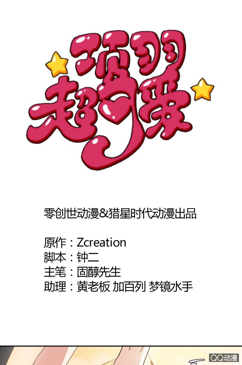 《项羽超可爱》第20话 真正的威胁 第1页