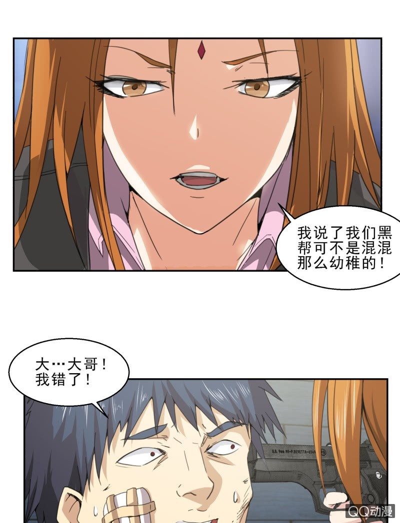 《项羽超可爱》第20话 真正的威胁 第30页