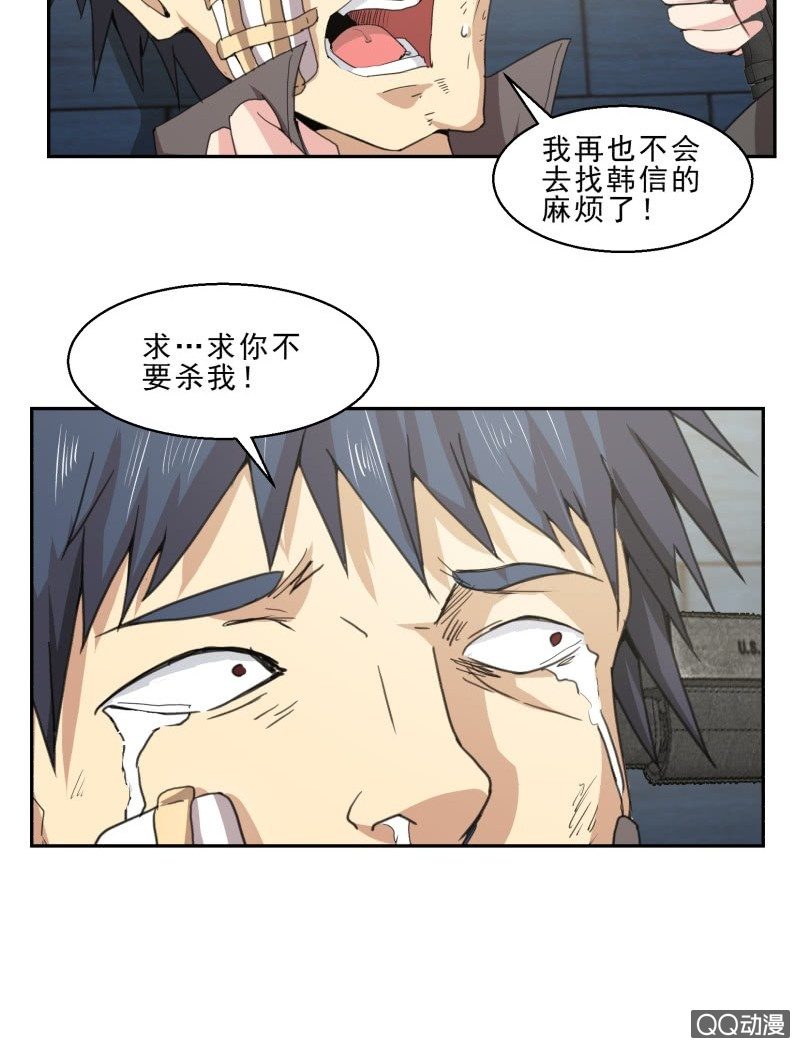 《项羽超可爱》第20话 真正的威胁 第31页