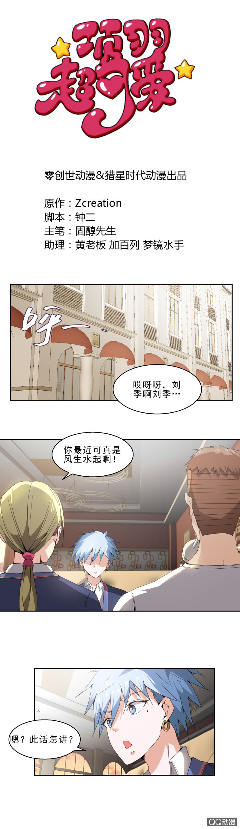 《项羽超可爱》第17话 挑衅 第1页