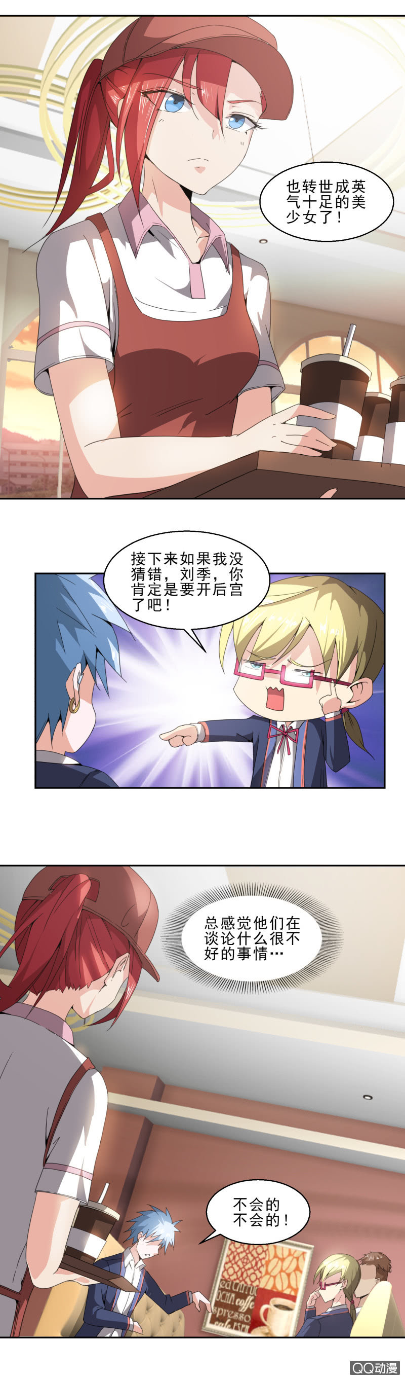 《项羽超可爱》第17话 挑衅 第3页