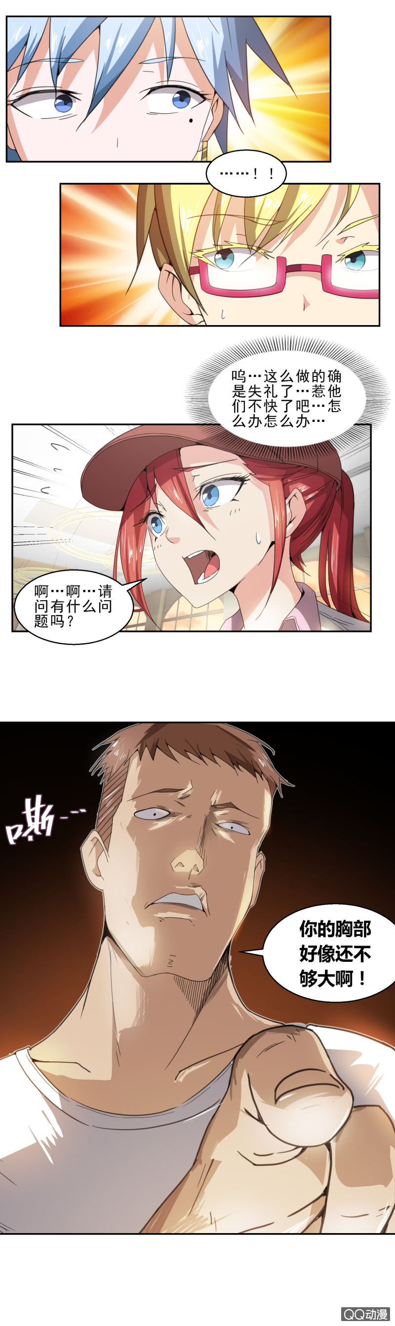 《项羽超可爱》第17话 挑衅 第6页