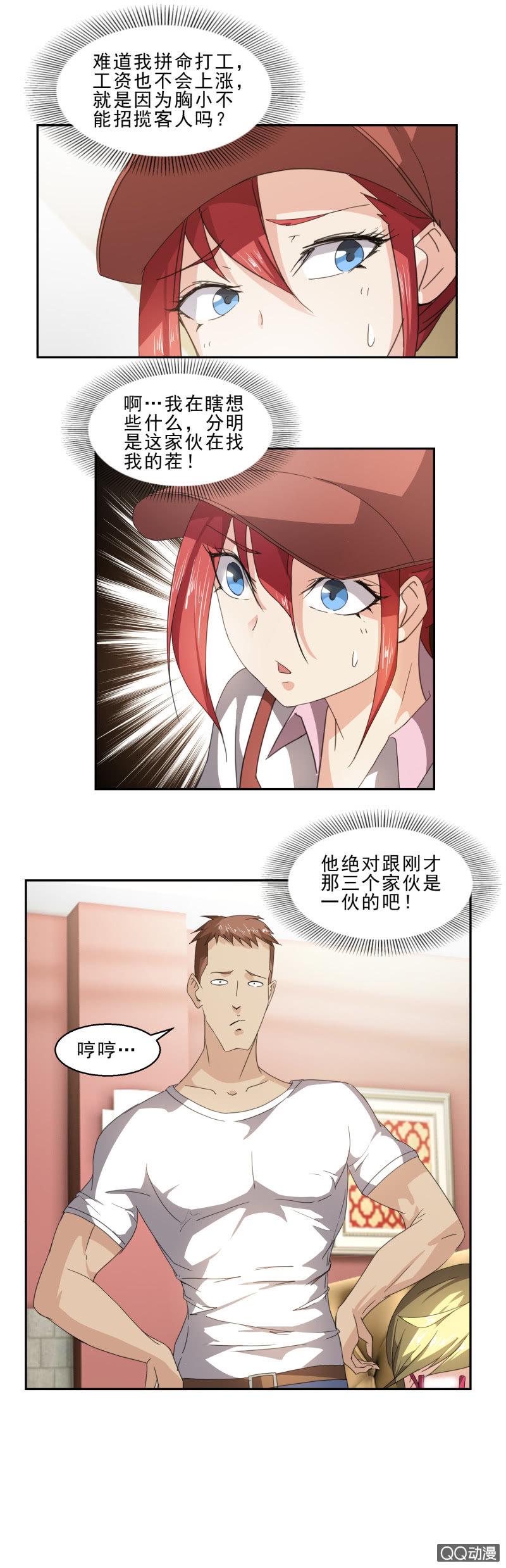 《项羽超可爱》第17话 挑衅 第9页