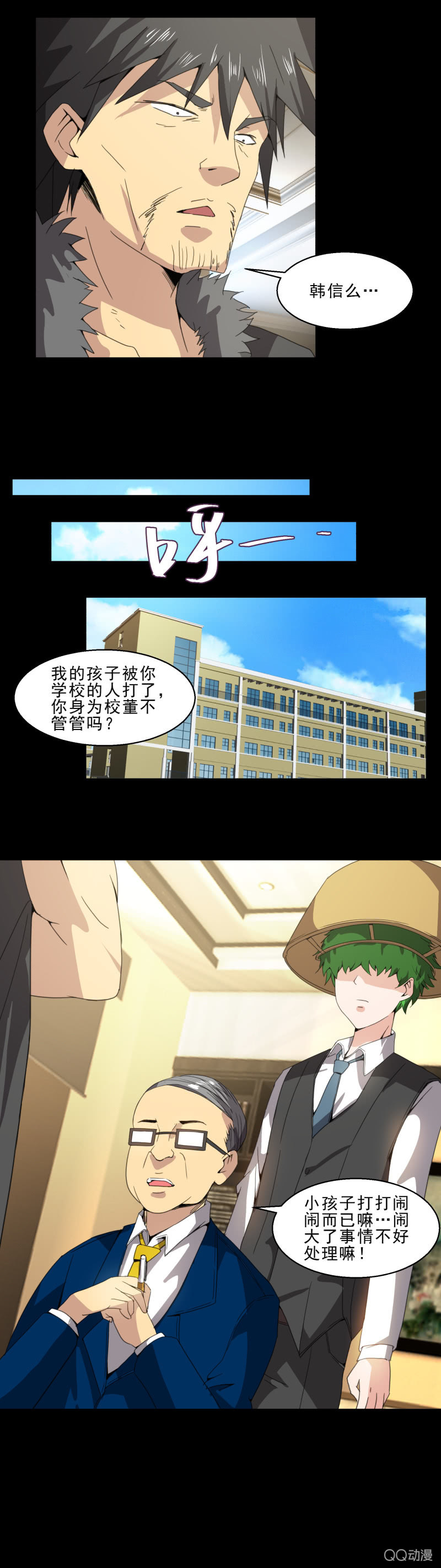《项羽超可爱》第21话 事与愿违 第12页