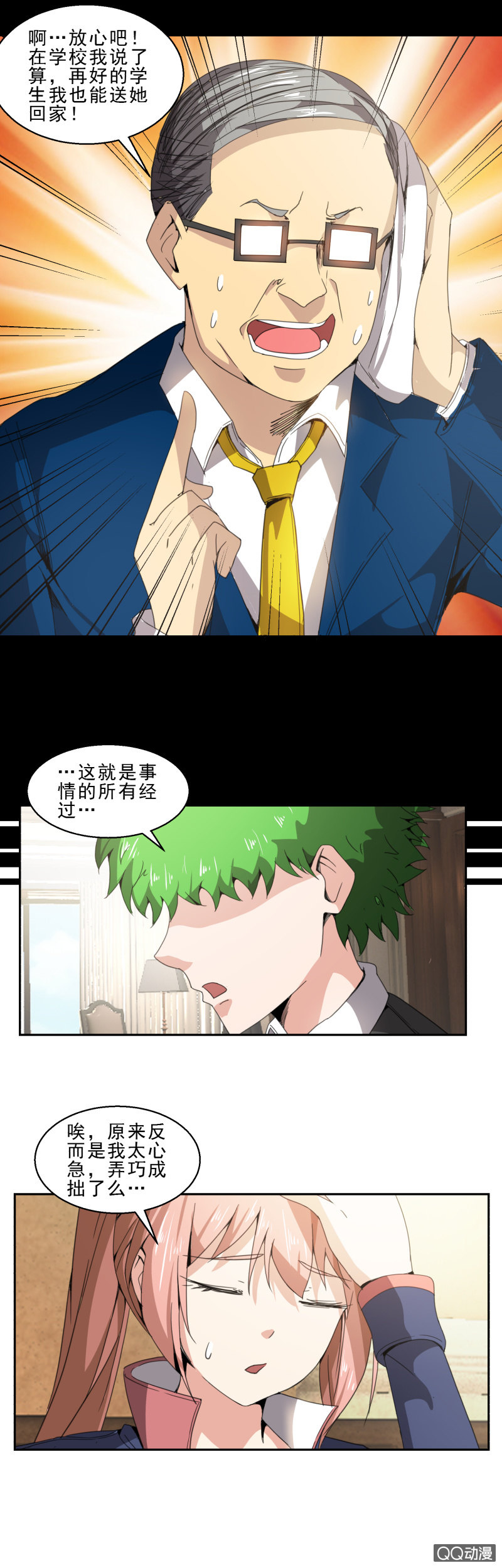 《项羽超可爱》第21话 事与愿违 第14页