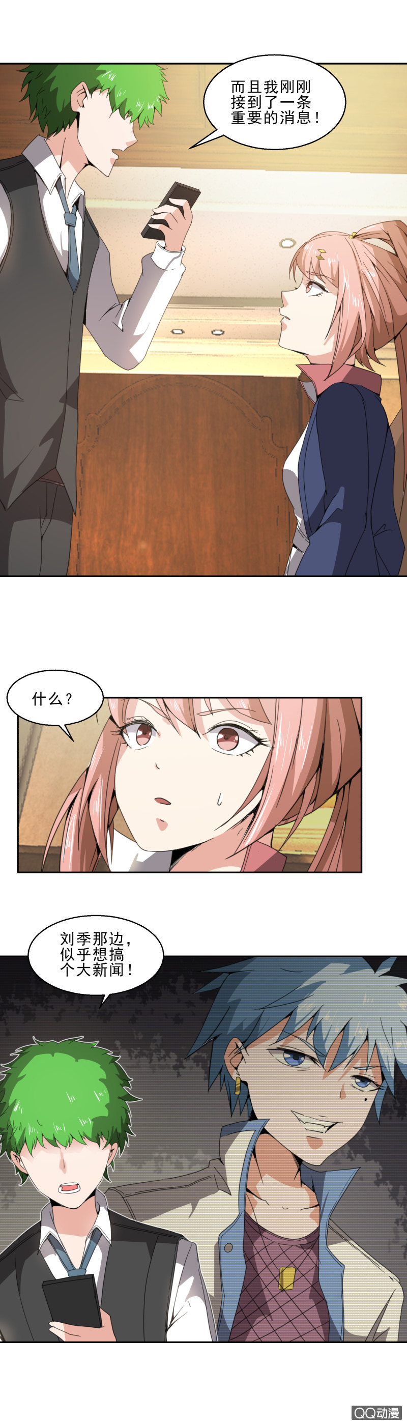 《项羽超可爱》第21话 事与愿违 第15页