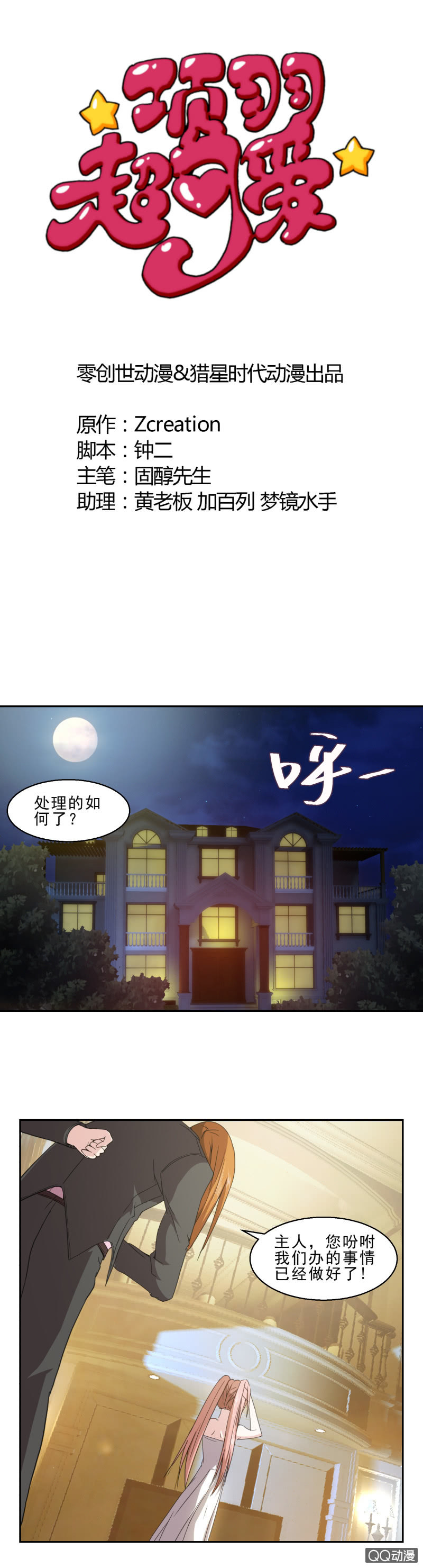 《项羽超可爱》第21话 事与愿违 第1页